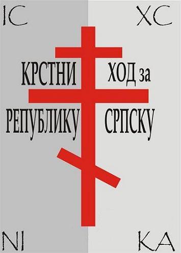плакат Крстног хода